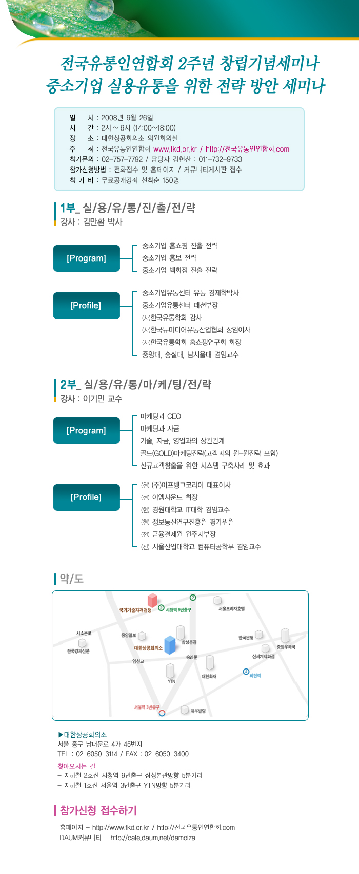 중소기업 실용유통을 위한 전략방한 무료 공개 특강
