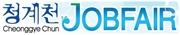 제4회 청계천 JOB FAIR