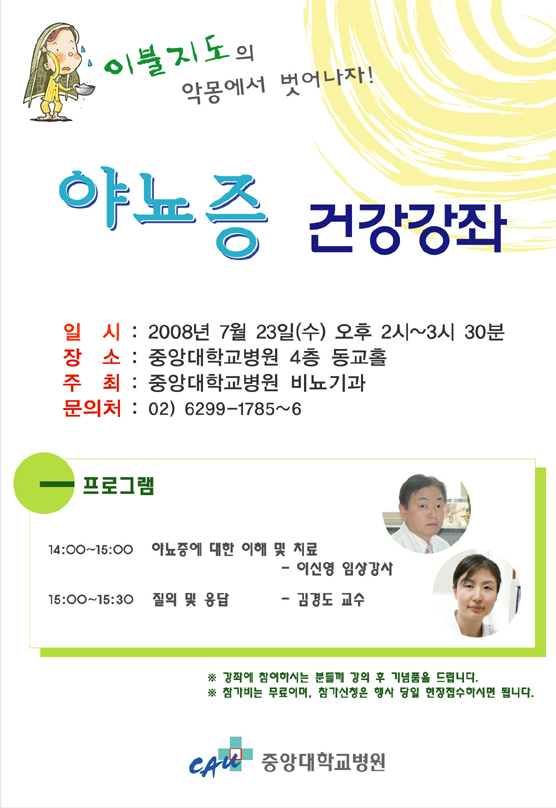 야뇨증 공개 건강강좌