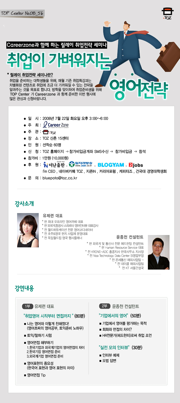 영어 인터뷰 준비를 위한 취업전략 세미나