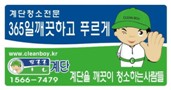청소전문업체 푸르른 계단 사업설명회