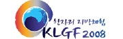 제5회 대한민국 지방자치경영대전