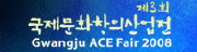 제3회 국제문화창의산업전