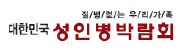 대한민국 성인병박람회