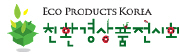 2008 친환경상품전시회