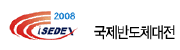 제10회 국제반도체대전