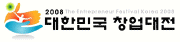 2008 대한민국 창업대전