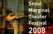11회 서울변방연극제 (Seoul Marginal Theater Festival 2008)
