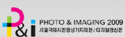 제18회 서울국제사진영상기자재전