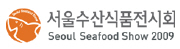 2009 서울수산식품전시회