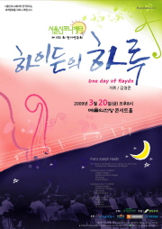 하이든의 하루