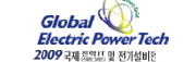 2009 국제전력IT 및 전기설비전