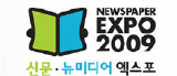 신문, 뉴미디어엑스포