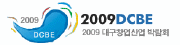 2009 대구창업산업박람회