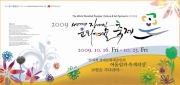 2009 세계장애인문화예술축제