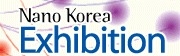 제7회 국제나노기술 심포지엄 및 전시회
