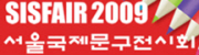 2009 서울국제문구전시회