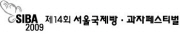 제14회 서울국제빵·과자페스티벌