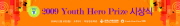 자랑스러운 청소년 대상 YOUTH HERO PRIZE 시상식