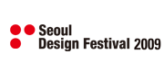 2009 서울디자인페스티벌