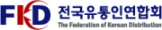 2010 전국유통인연합회 유통망대회