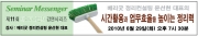 무료 세미나 '시간활용과 업무효율을 높이는 정리력'