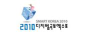 2010 디지털국토엑스포