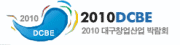 2010 대구창업산업 박람회