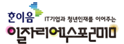 한이음 일자리 EXPO 2010