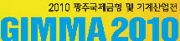 광주국제금형 및 기계산업전