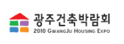 제5회 광주건축박람회