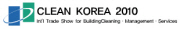 2010 국제빌딩관리 청소·위생·서비스 산업전