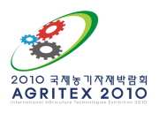 2010 국제농기자재전시회