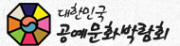 2010 대한민국공예문화박람회