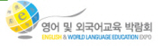 2011 영어 및 외국어교육 박람회