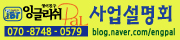 IBT잉글리쉬Pal 사업설명회