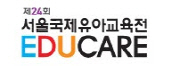 제24회 서울국제유아교육전