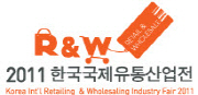 2011 한국국제유통산업전