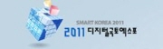 2011 디지털국토엑스포
