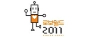 로보월드 2011