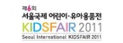 제6회 서울국제어린이유아용품전