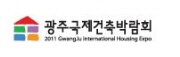 제6회 광주국제건축박람회