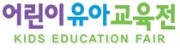 2012 어린이유아교육전