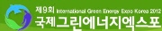 제9회 국제 그린에너지 엑스포