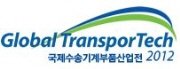 2012 국제수송기계부품산업전