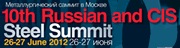 10회 러시아 철강 서밋(Russian Steel Summit 2012)