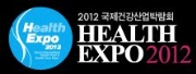 2012 국제건강산업전