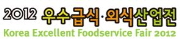 우수급식산업대전