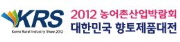 2012 농어촌 산업박람회