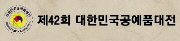 제41회 대한민국공예품대전